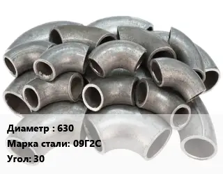 Отвод стальной 630 Сталь: 09Г2С Угол:30 крутоизогнутый ГОСТ: ТУ 1462-003-50725464-2010